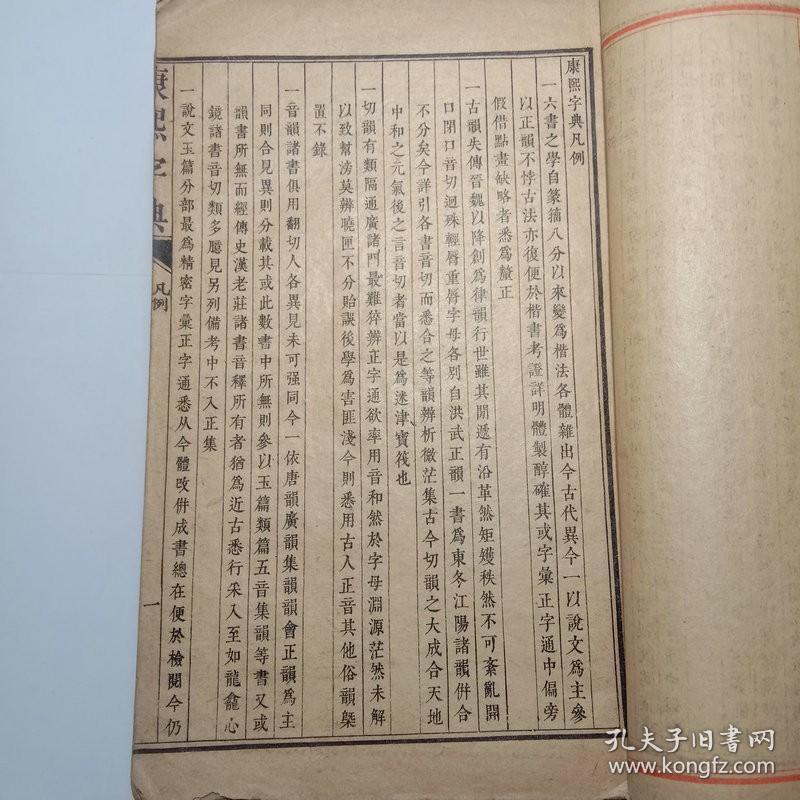 康熙字典 总目子集丑集、寅集卯集辰集、巳集午集、未集申集、酉集戌集