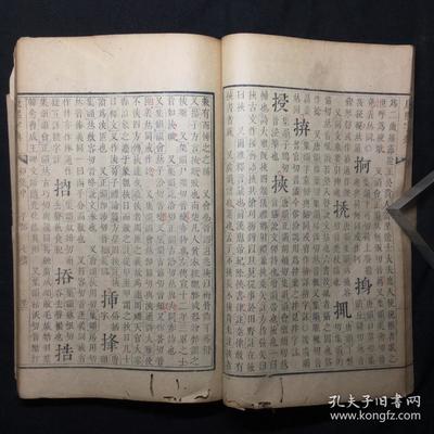 清康熙间内府原刻本:【康 熙 字 典 卯 集 中】存线装1册,内有部分批校,具体如图,刊刻精整,品相如图。尺寸:25X16.3CM。