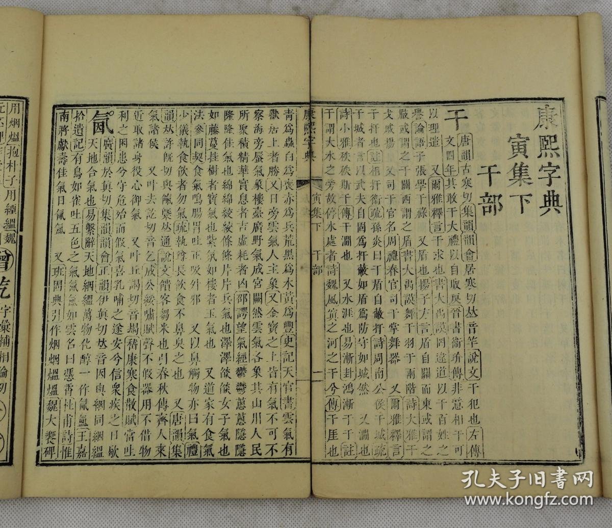 【希有版本】清代木刻【康熙字典】25.7*16开本存14册。附补遗、字母切韵要法,该书收辰集、寅集、卯集、巳集、酉集。是书自然古旧、文格雅致,疑为官刻本。康熙字典为汉字研究的主要参考文献之一