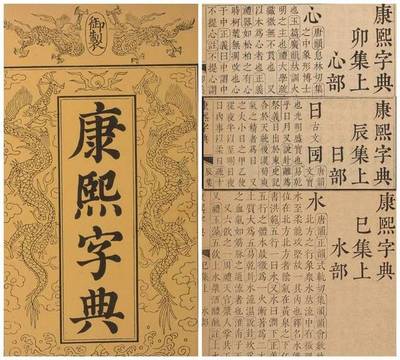 【收藏马未都】古代"字典"小考
