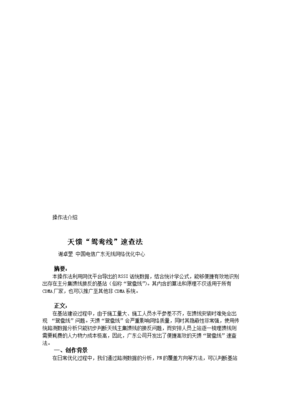 天馈"鸳线"速查法.doc