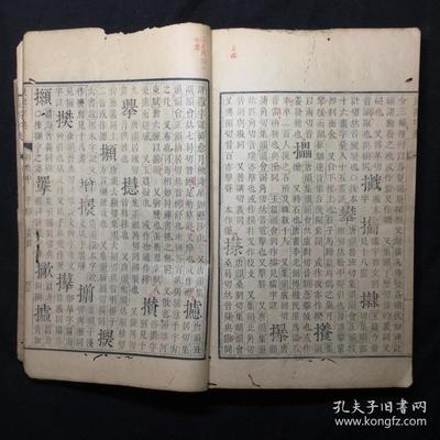 清康熙间内府原刻本:【康 熙 字 典 卯 集 中】存线装1册,内有部分批校,具体如图,刊刻精整,品相如图。尺寸:25X16.3CM。