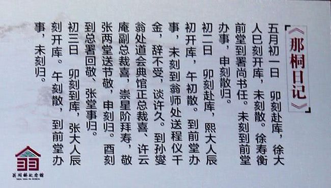 清朝集出身,做官,经商,圈子于一身的京官,享乐笔记就90万字|光绪|那桐