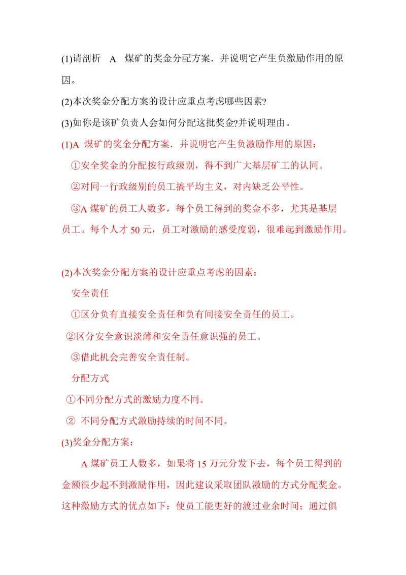薪酬案例分析题及答案(已修改)